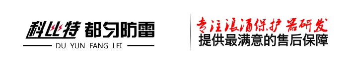 都勻防雷檢測工程